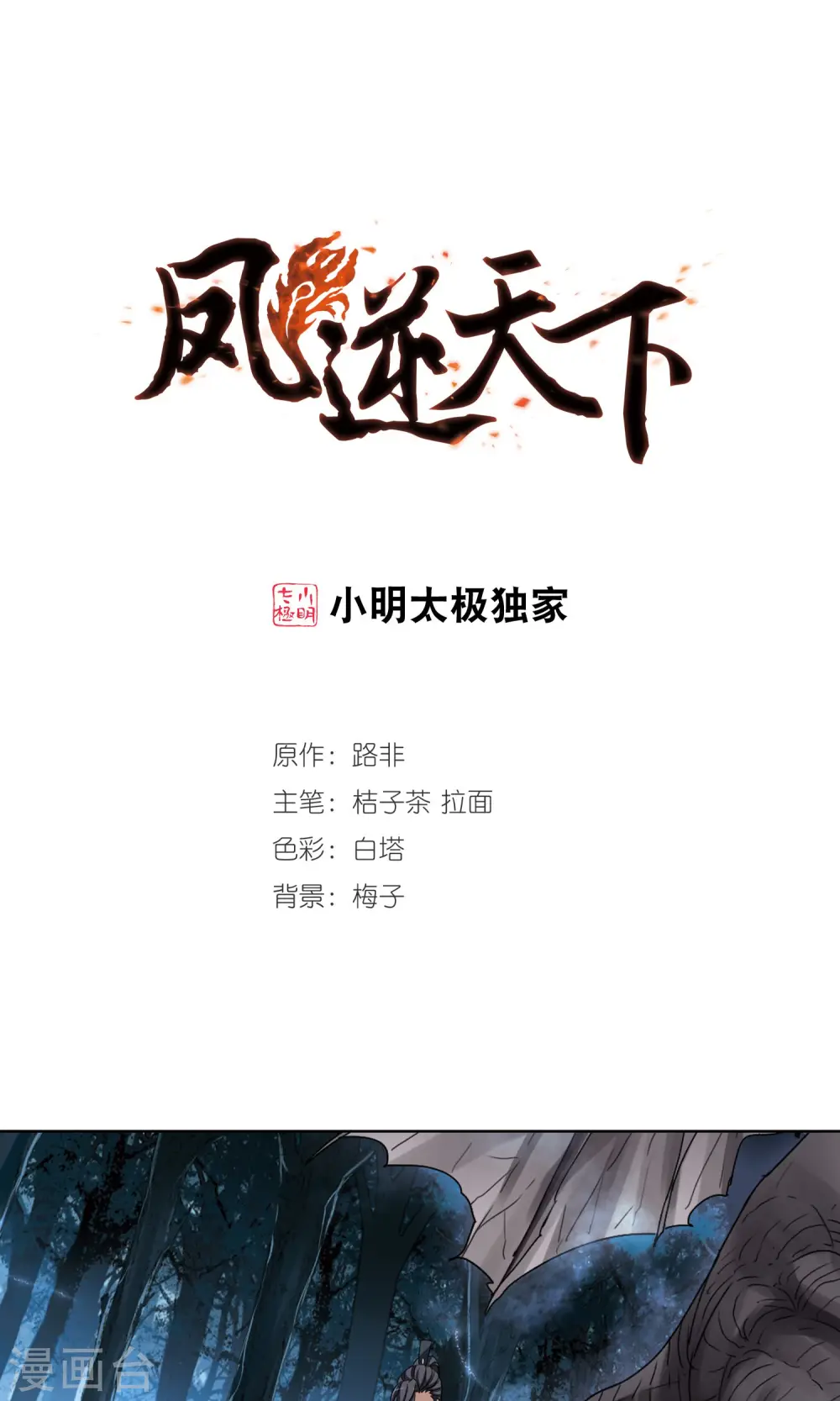第207话 墨莲之色1(2) 第1页