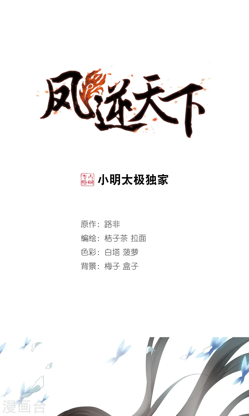 第196话 织梦之兽2(1) 第1页