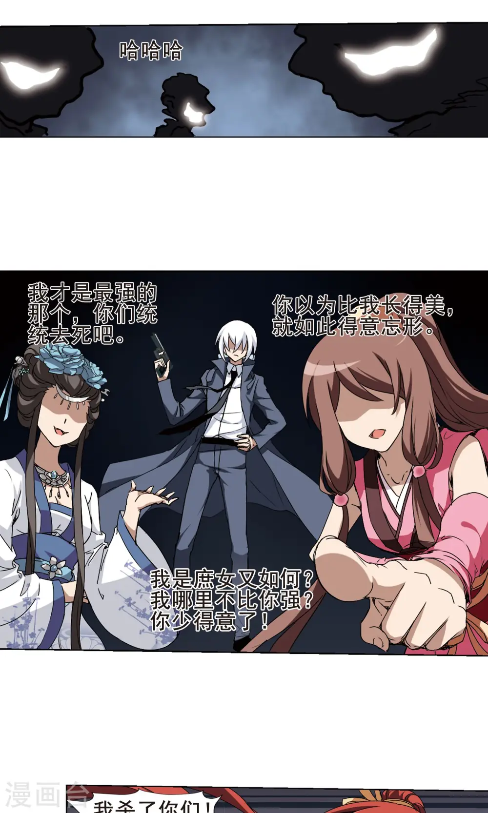 第196话 织梦之兽2(1) 第4页