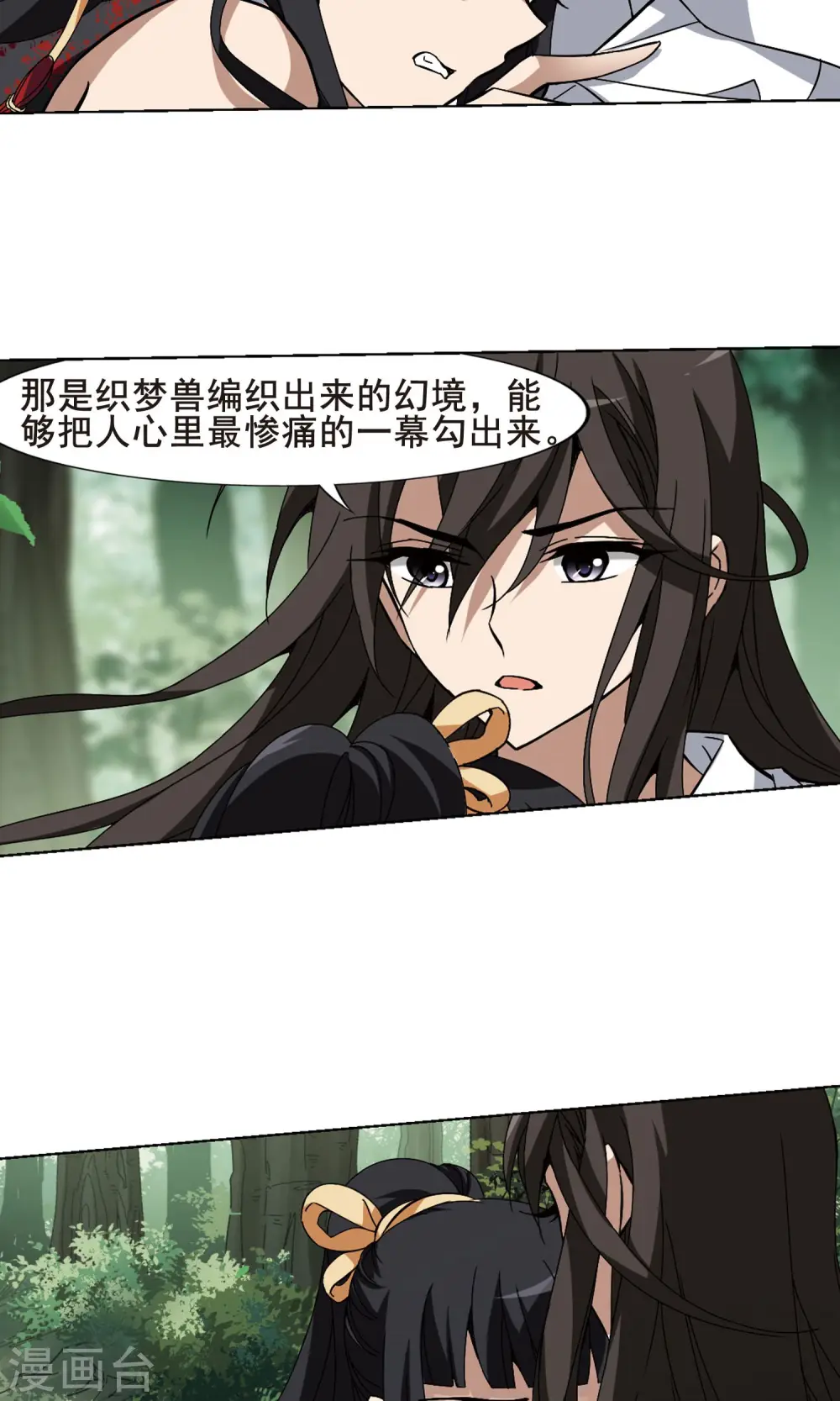 第197话 织梦之兽2(2) 第2页