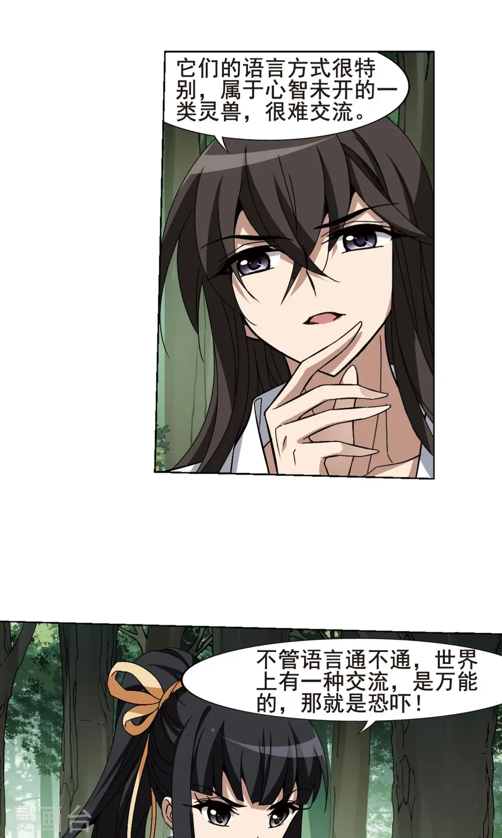 第197话 织梦之兽2(2) 第9页