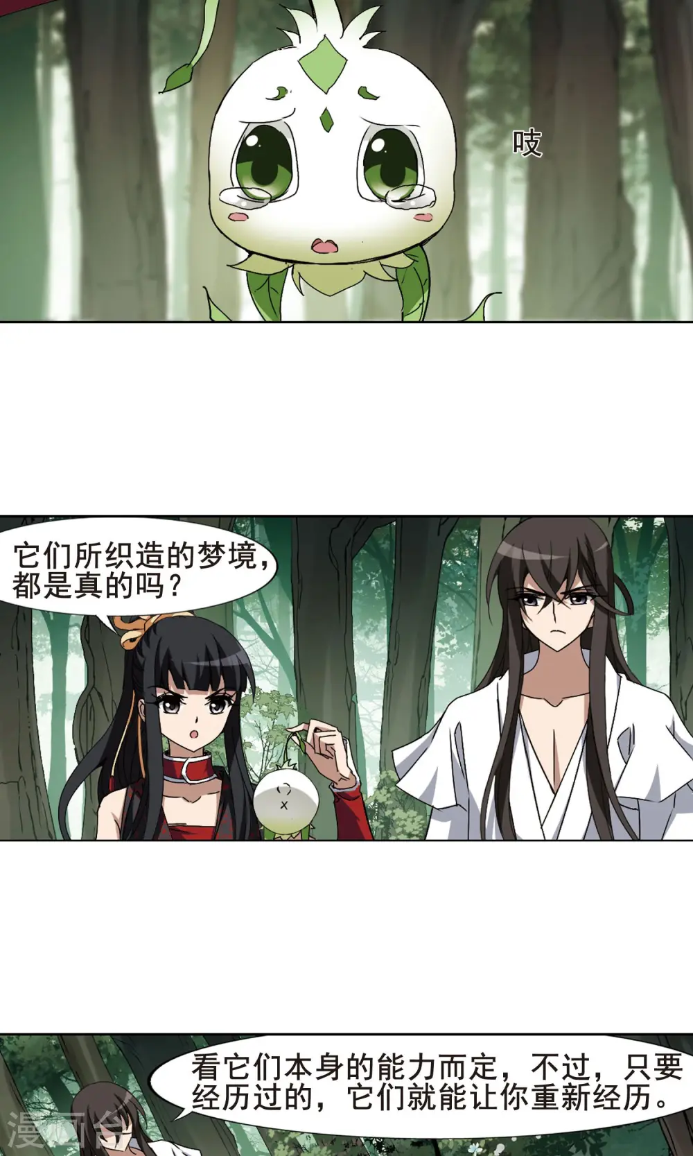第197话 织梦之兽2(2) 第6页