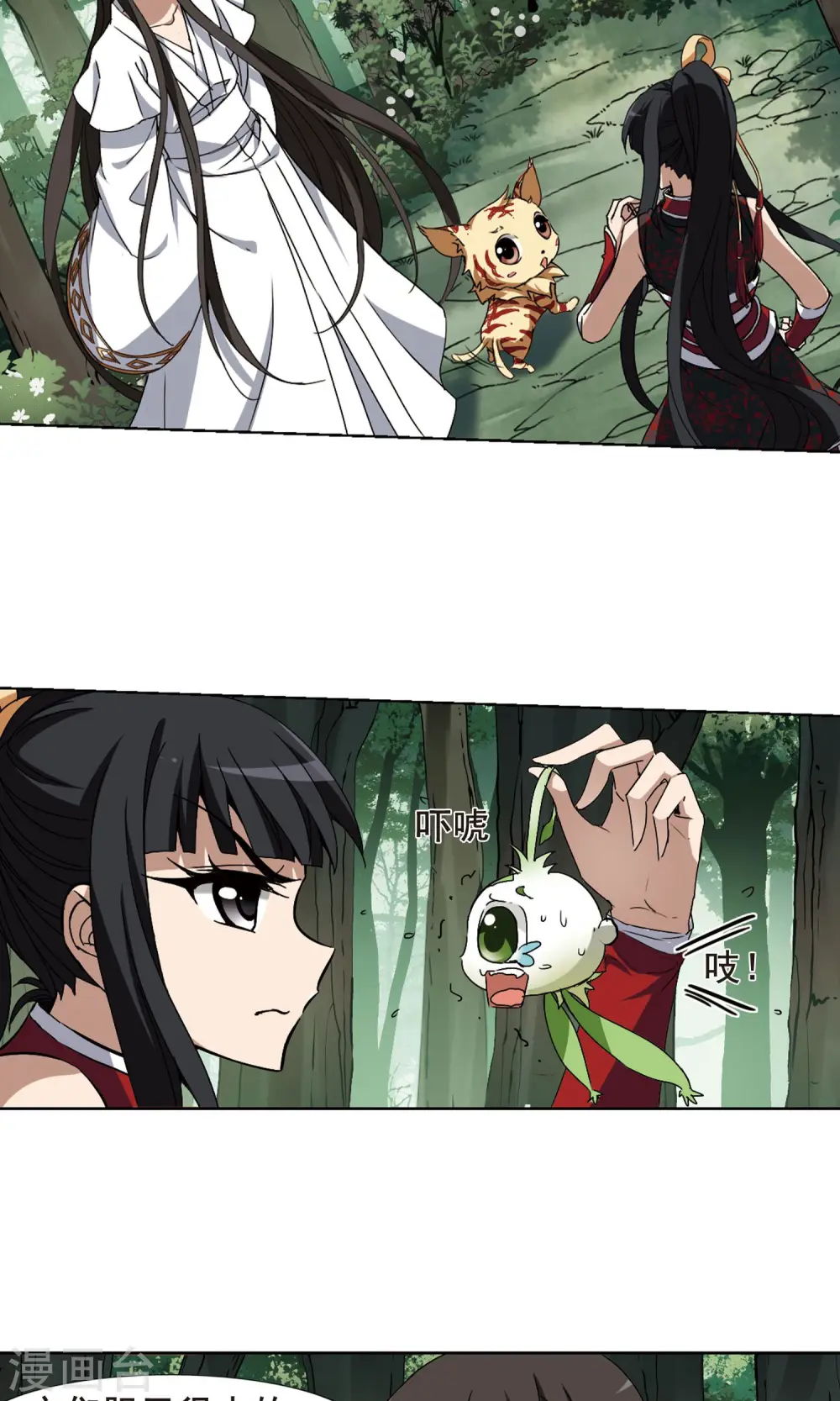 第197话 织梦之兽2(2) 第7页