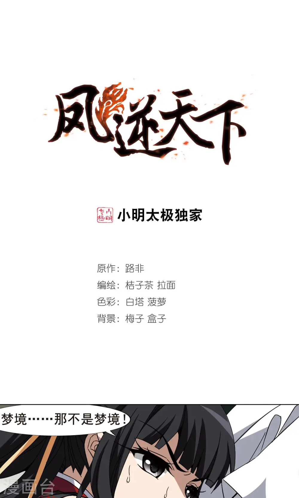 第197话 织梦之兽2(2) 第1页