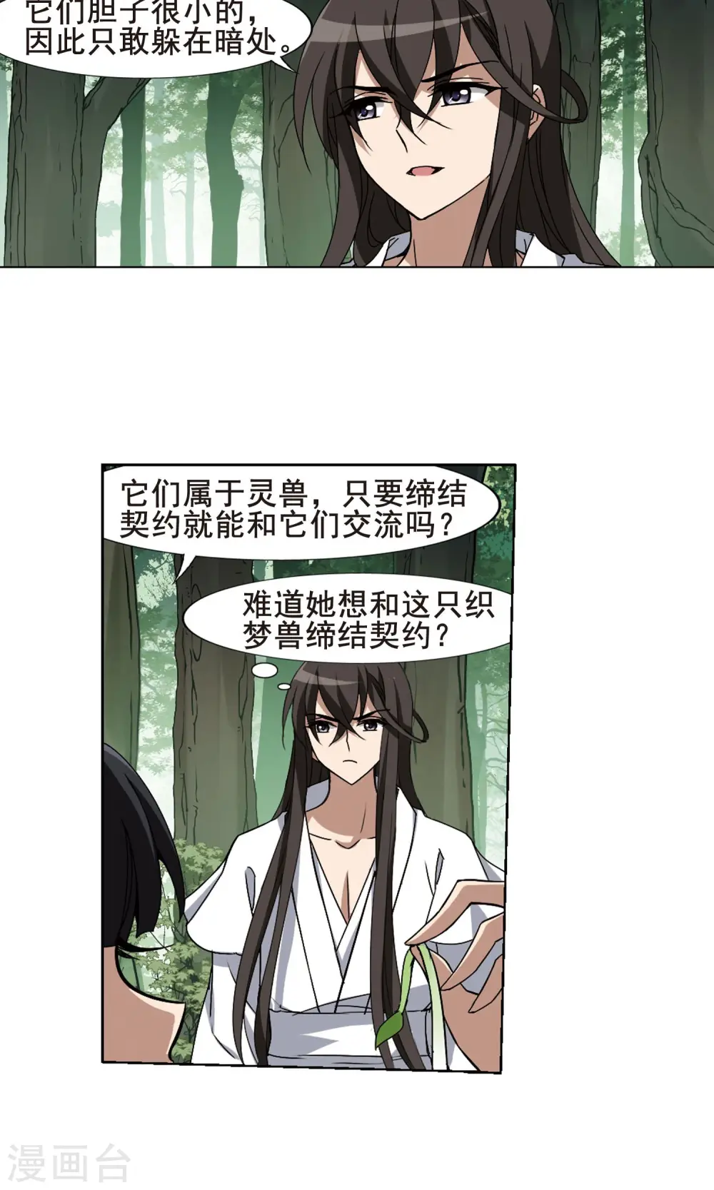 第197话 织梦之兽2(2) 第8页