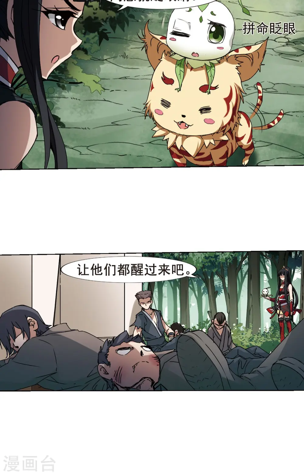 第197话 织梦之兽2(2) 第13页
