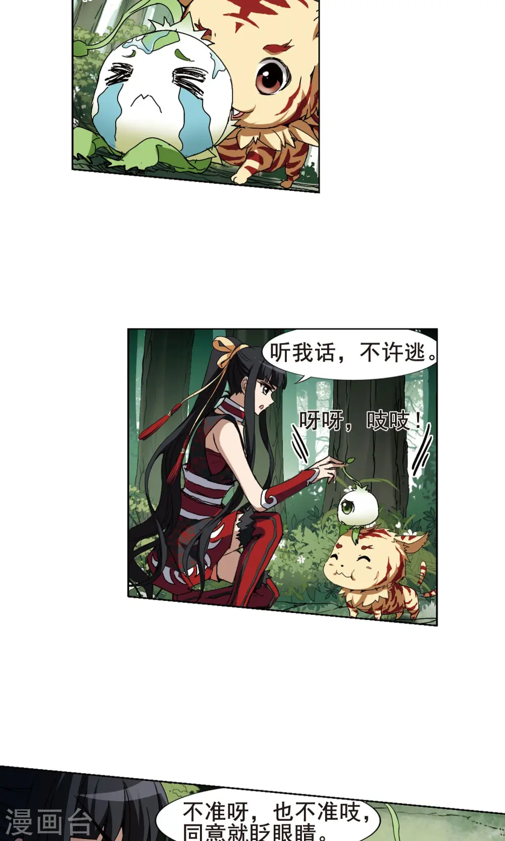 第197话 织梦之兽2(2) 第12页