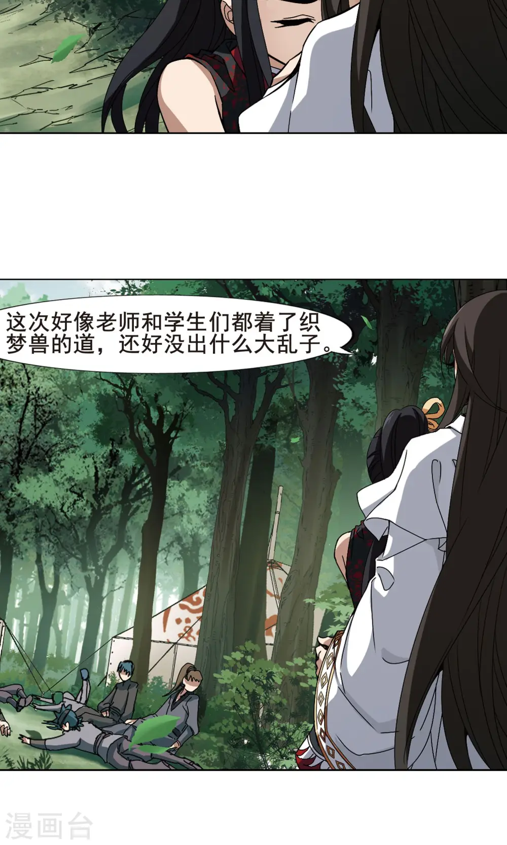第197话 织梦之兽2(2) 第3页