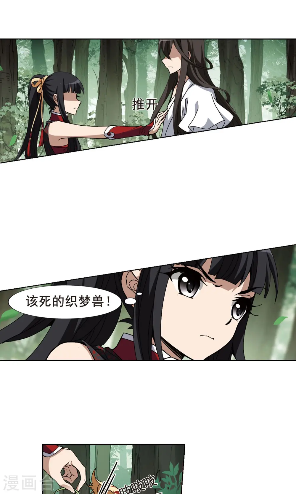 第197话 织梦之兽2(2) 第4页