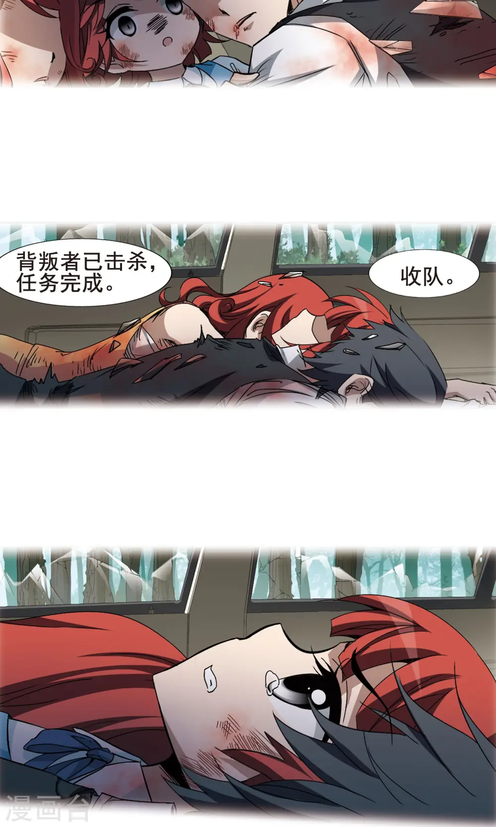 第195话 织梦之兽1(3) 第12页