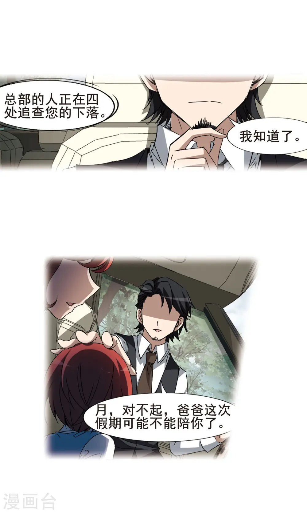 第195话 织梦之兽1(3) 第8页