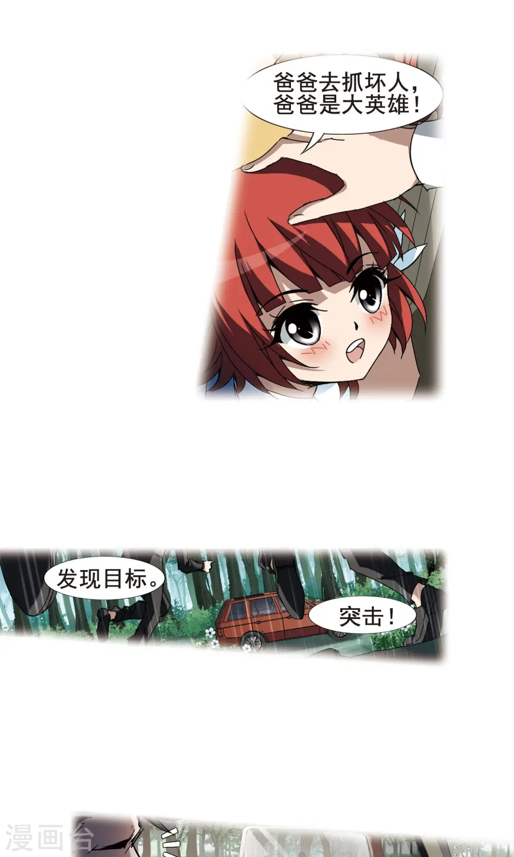 第195话 织梦之兽1(3) 第9页