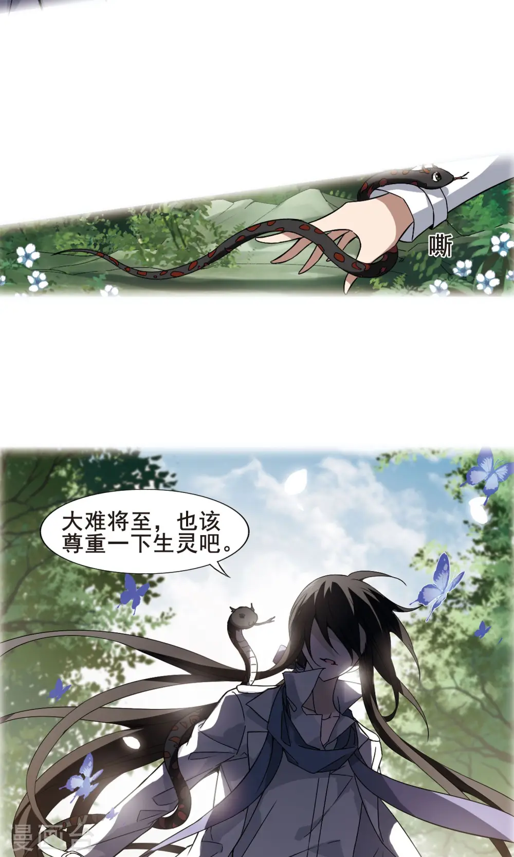第195话 织梦之兽1(3) 第3页
