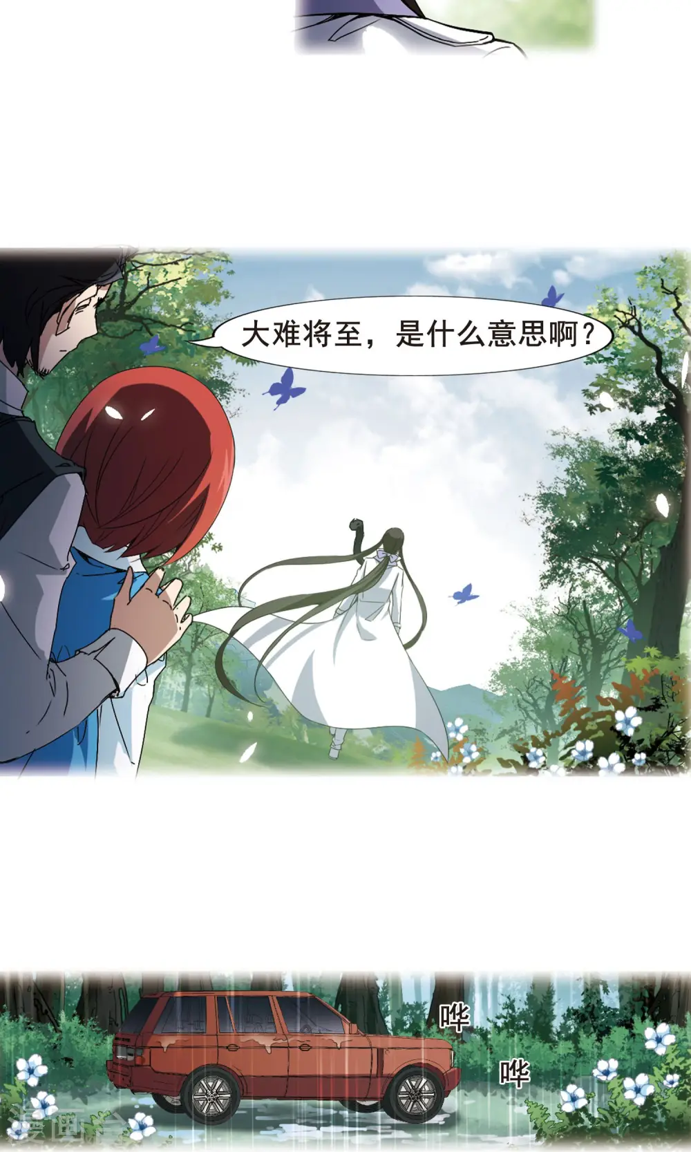 第195话 织梦之兽1(3) 第6页