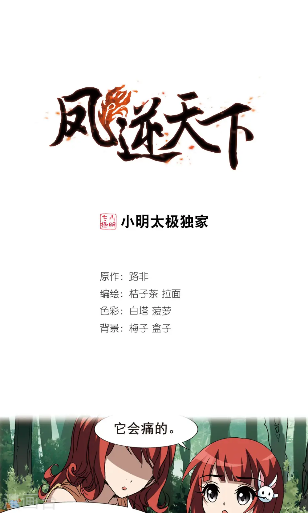 第195话 织梦之兽1(3) 第1页