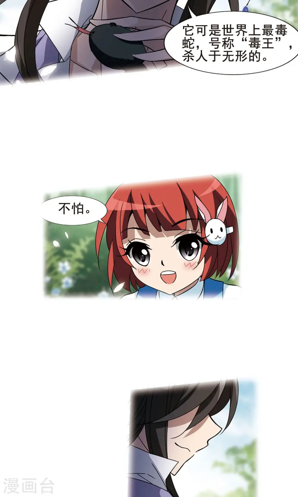 第195话 织梦之兽1(3) 第5页