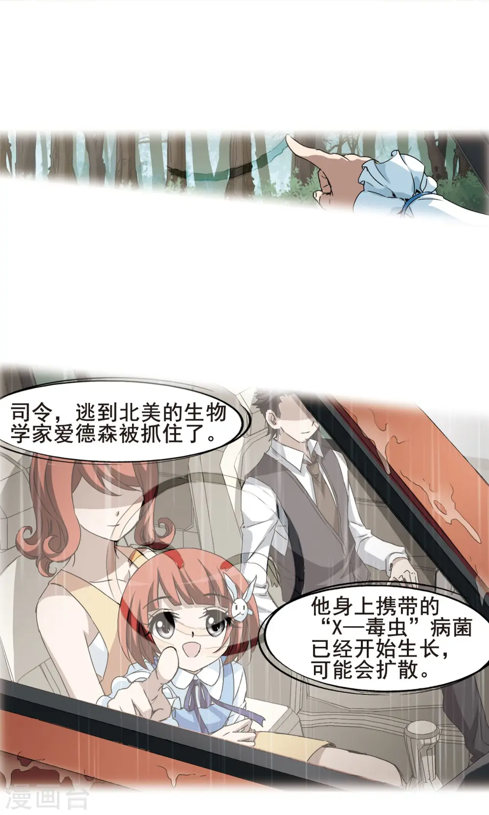第195话 织梦之兽1(3) 第7页