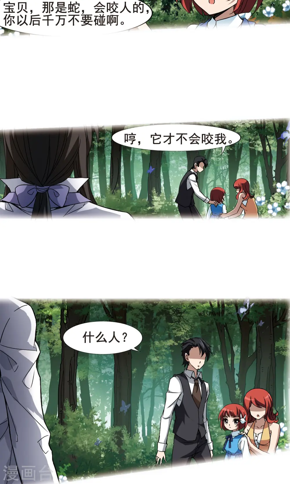 第195话 织梦之兽1(3) 第2页