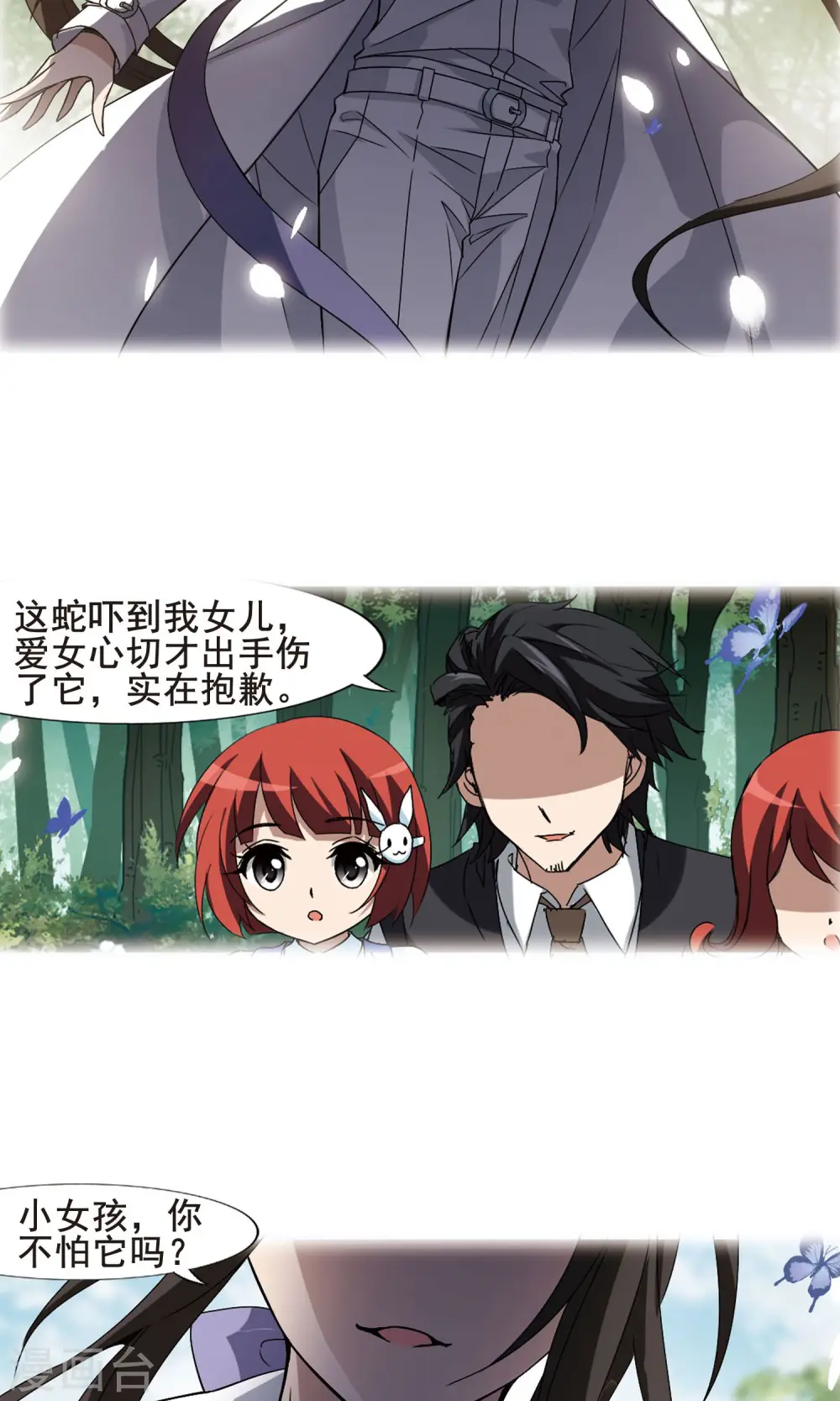 第195话 织梦之兽1(3) 第4页