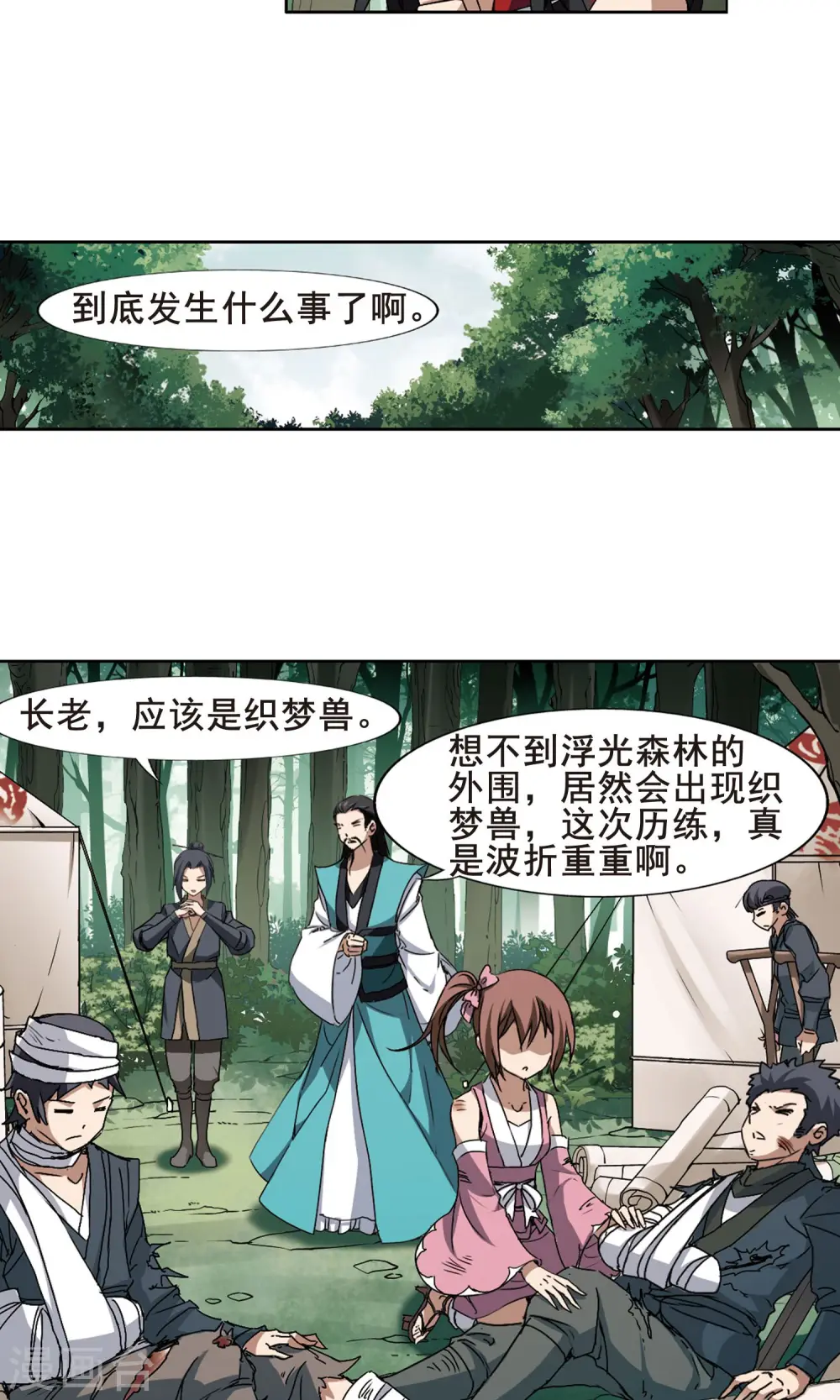 第198话 织梦之兽2(3) 第6页