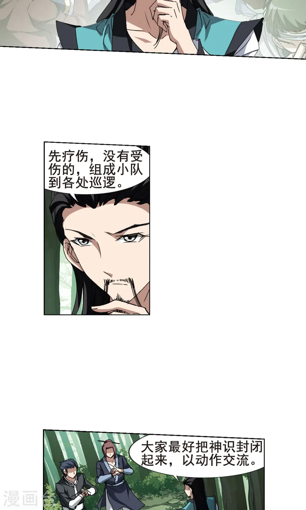 第198话 织梦之兽2(3) 第8页