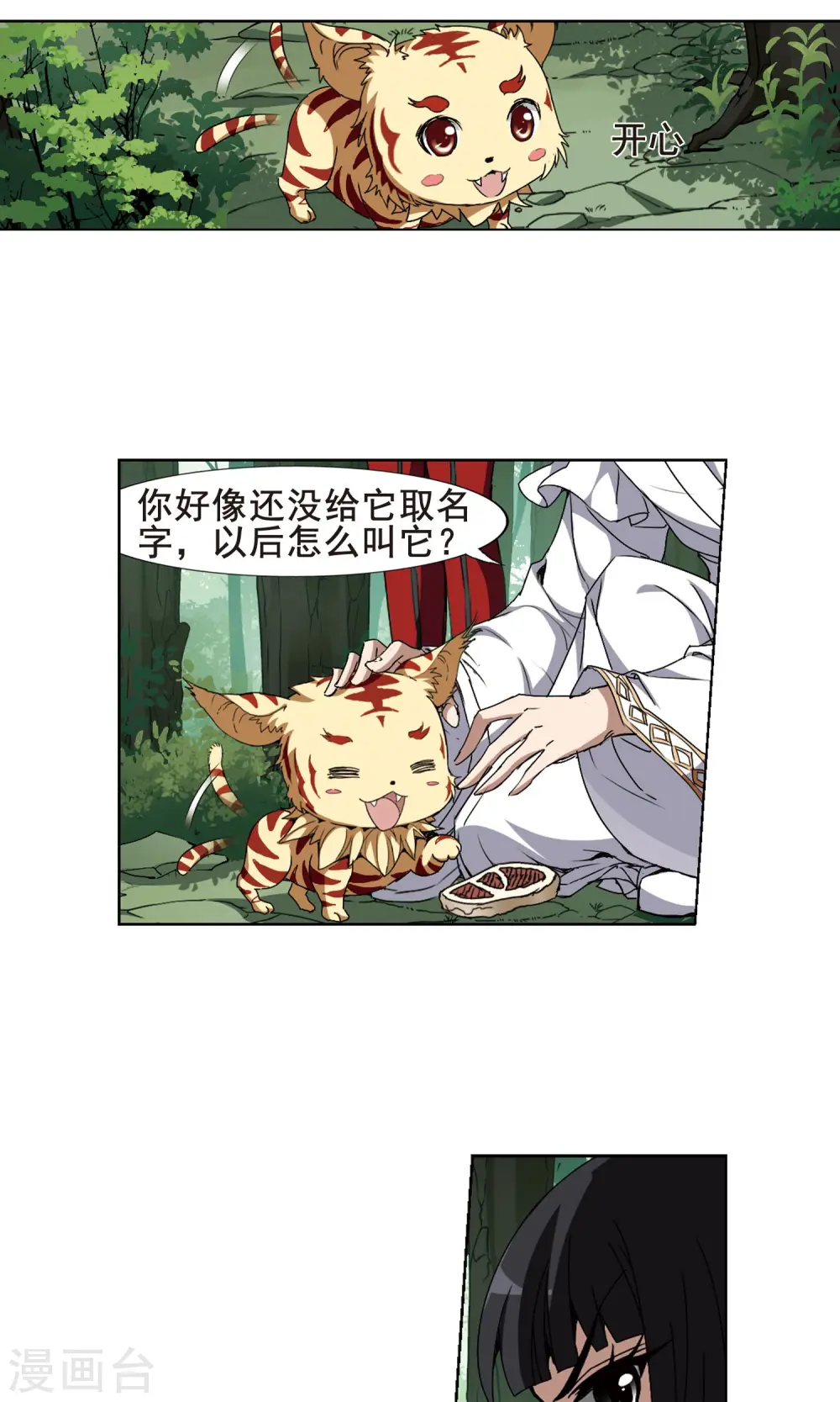 第198话 织梦之兽2(3) 第14页