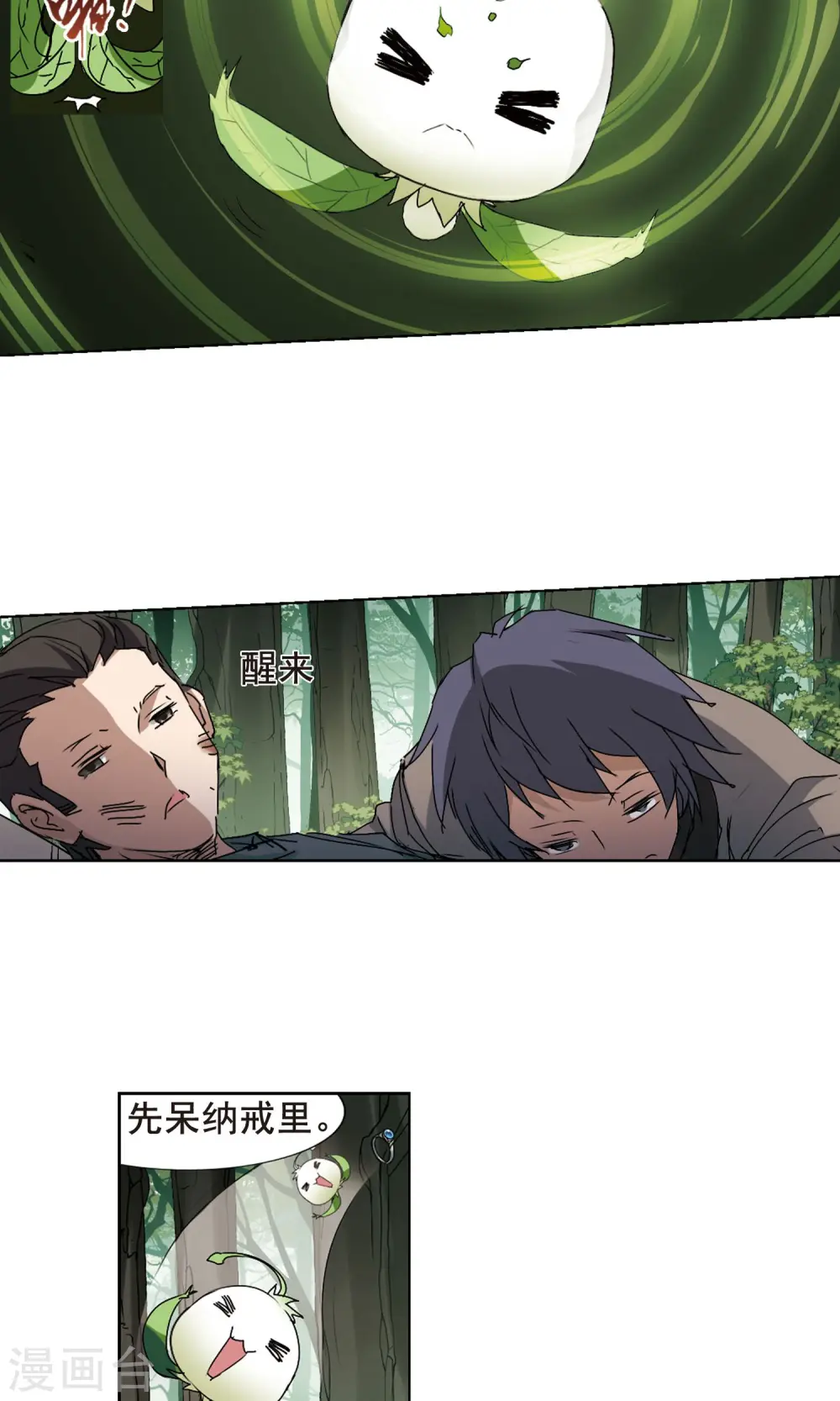 第198话 织梦之兽2(3) 第2页