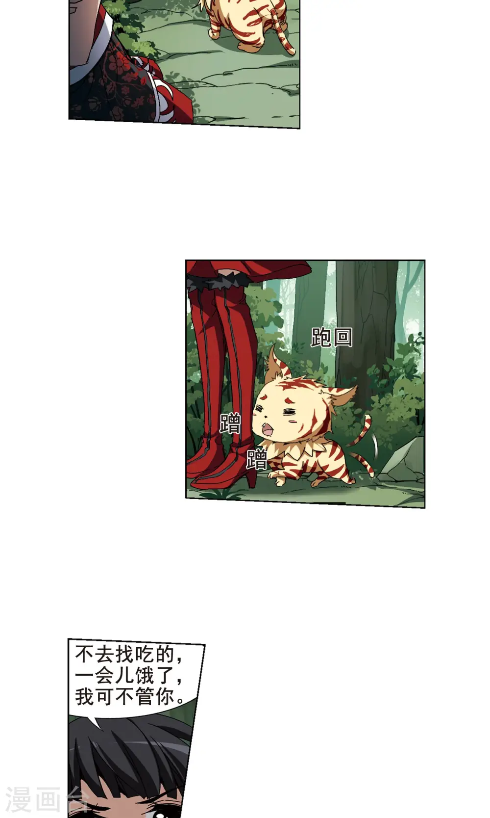 第198话 织梦之兽2(3) 第12页