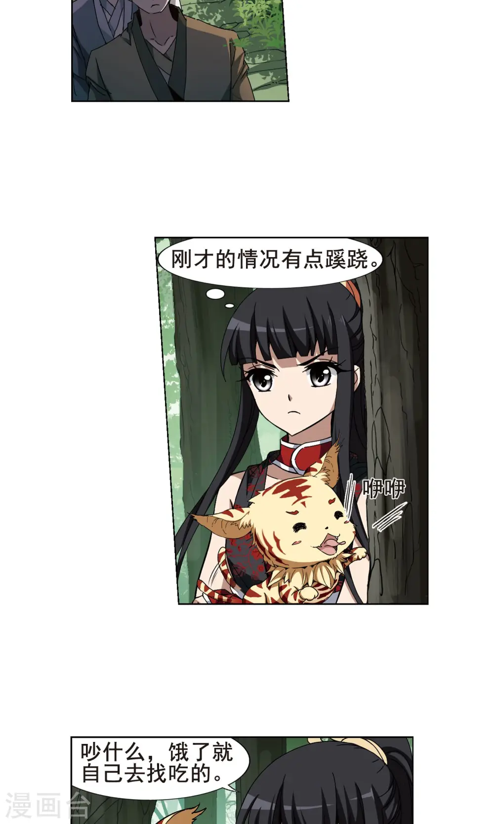 第198话 织梦之兽2(3) 第10页