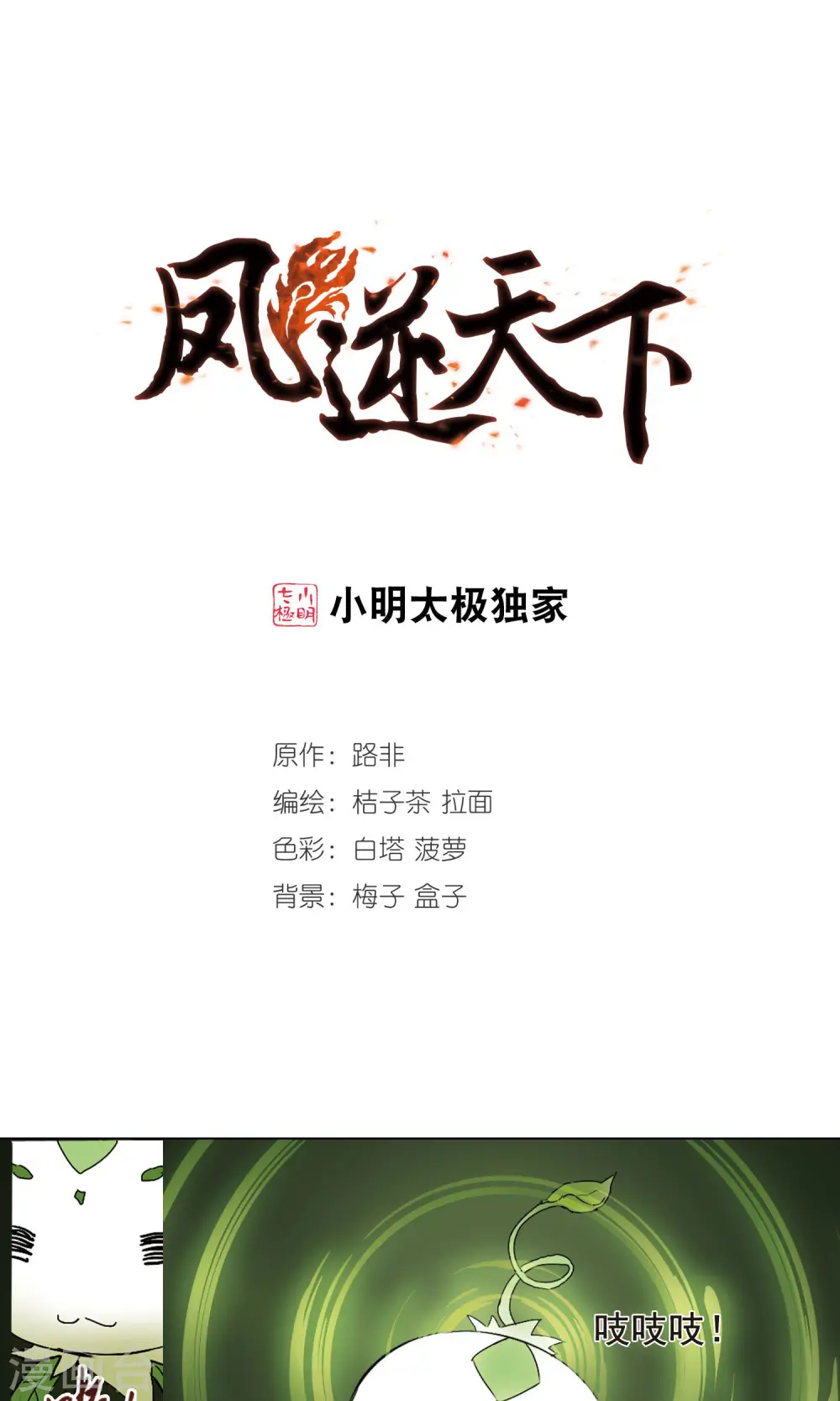 第198话 织梦之兽2(3) 第1页