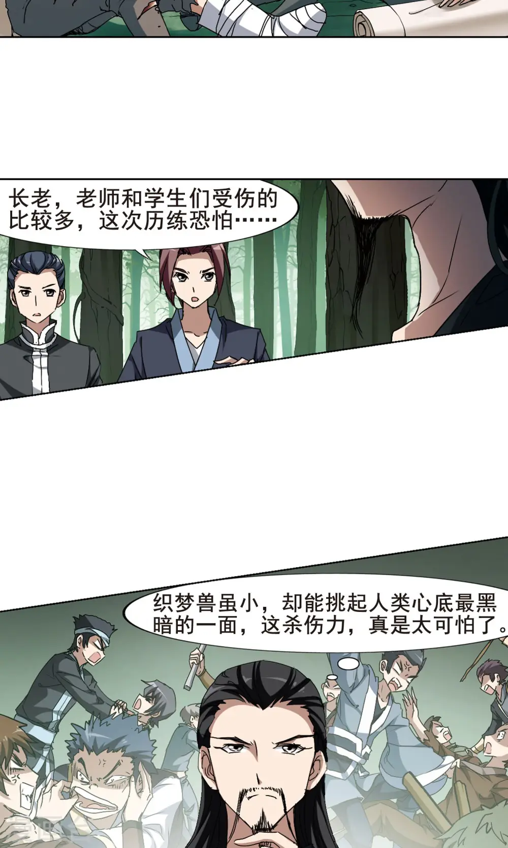 第198话 织梦之兽2(3) 第7页