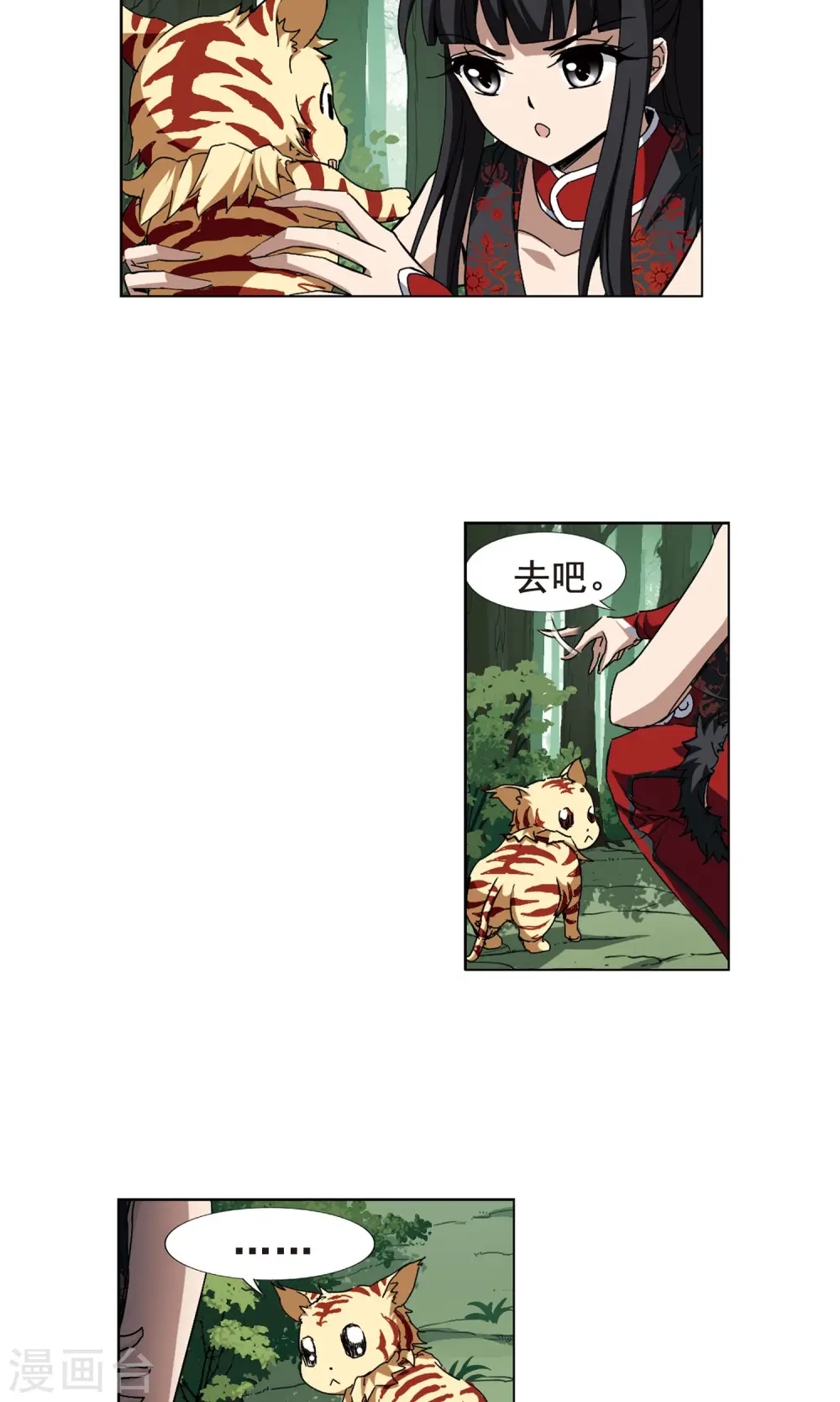 第198话 织梦之兽2(3) 第11页
