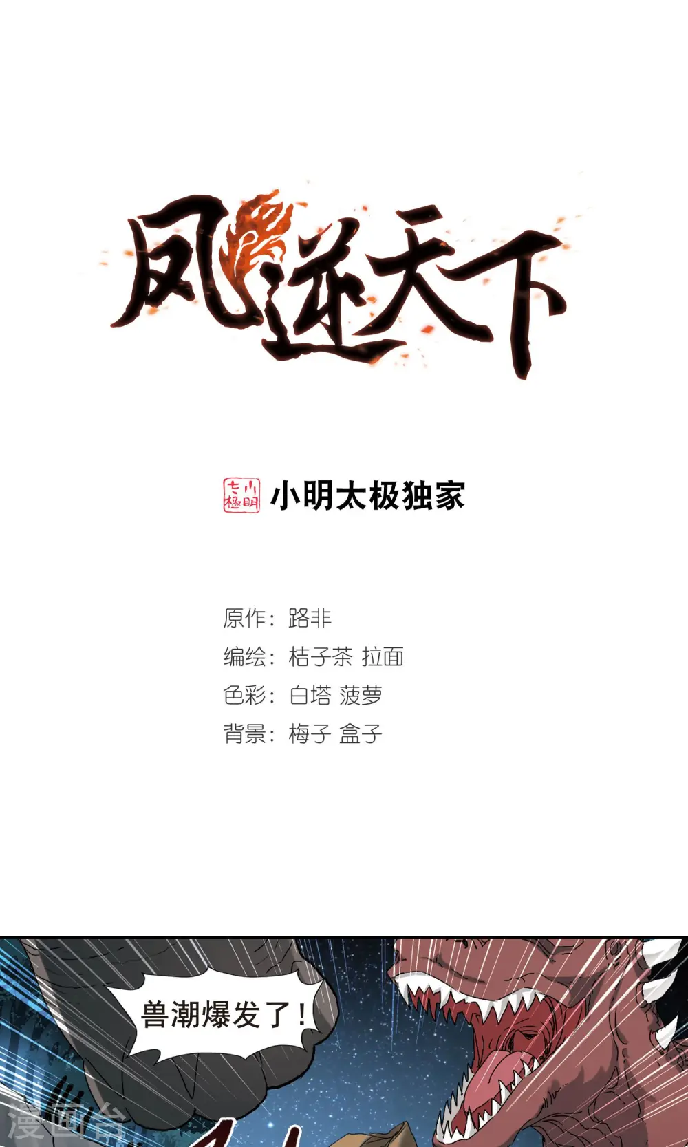 第194话 织梦之兽1(2) 第1页