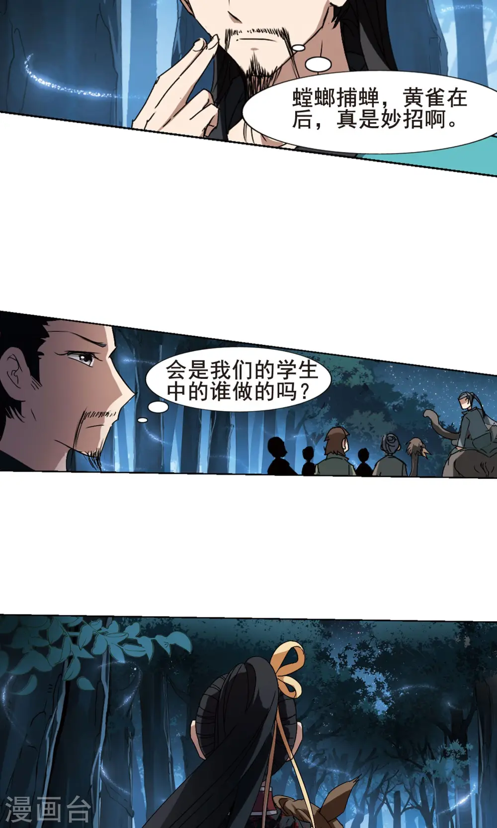 第194话 织梦之兽1(2) 第6页