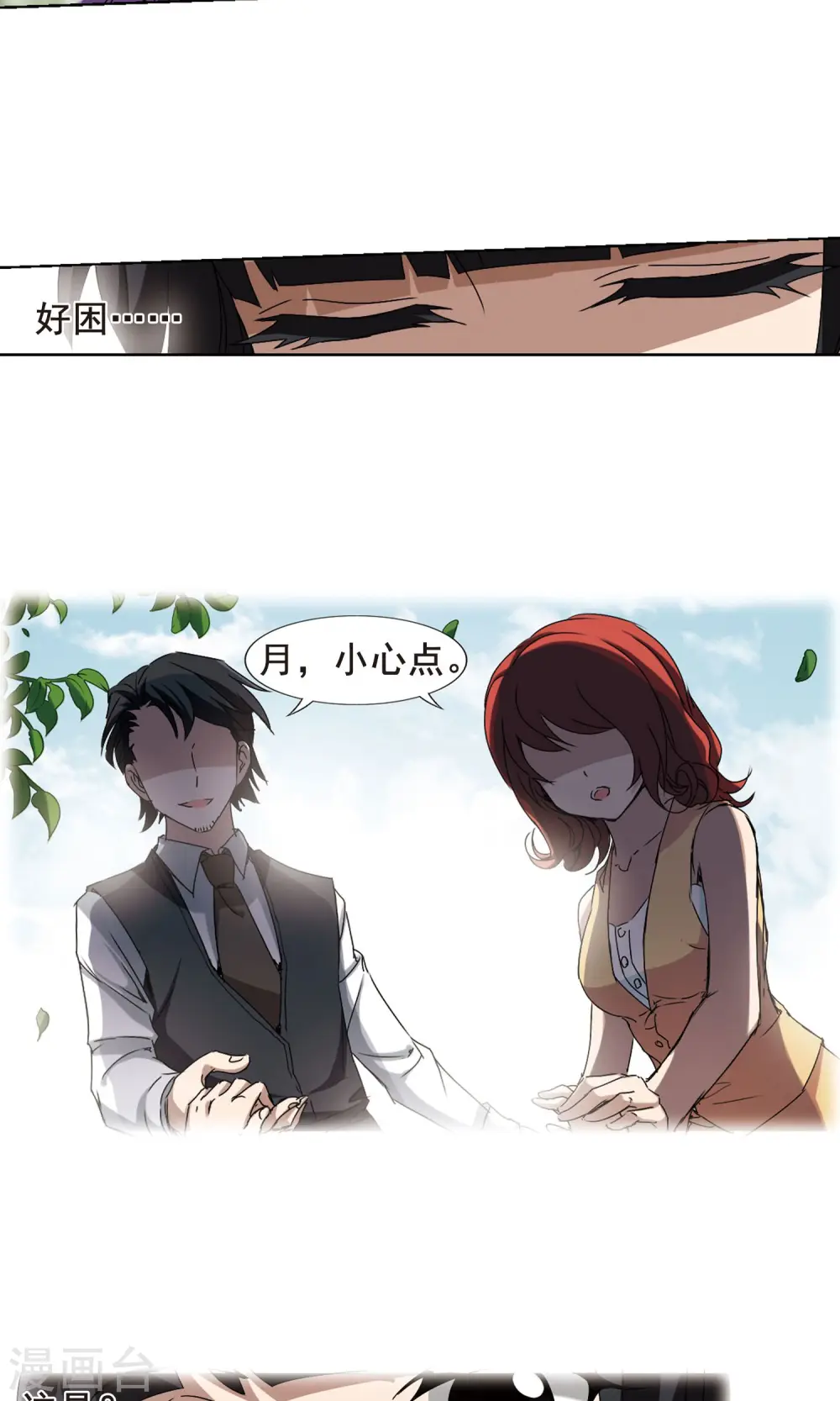 第194话 织梦之兽1(2) 第10页