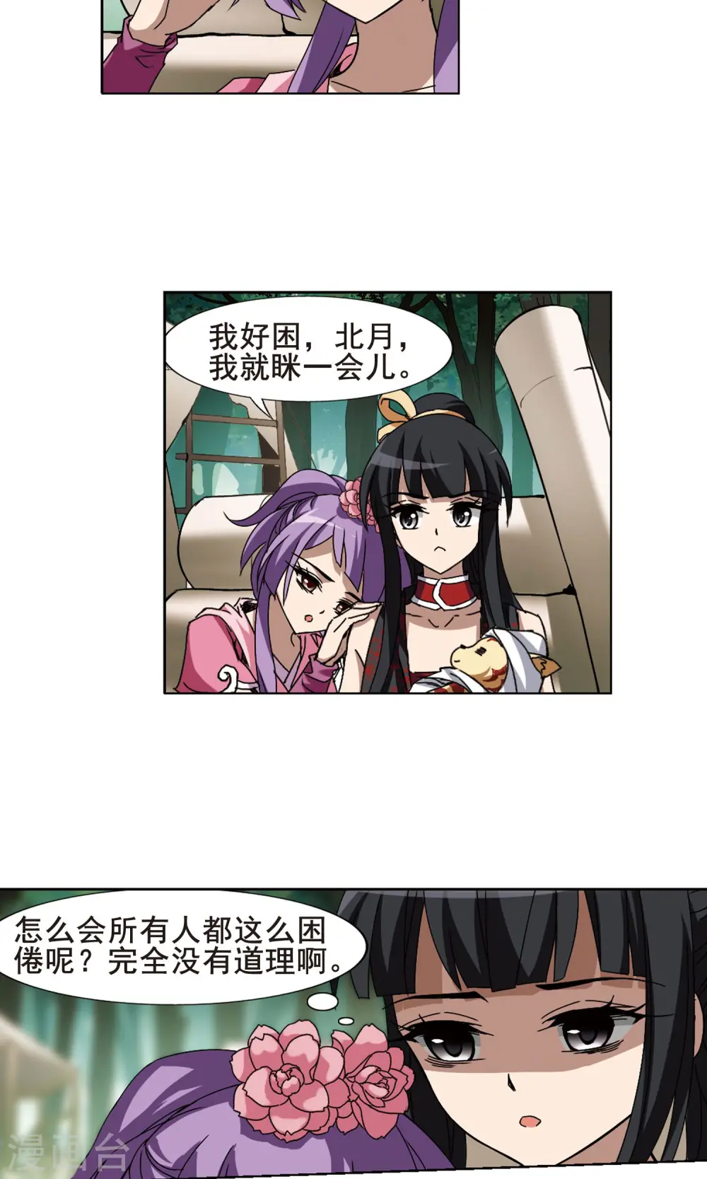 第194话 织梦之兽1(2) 第9页