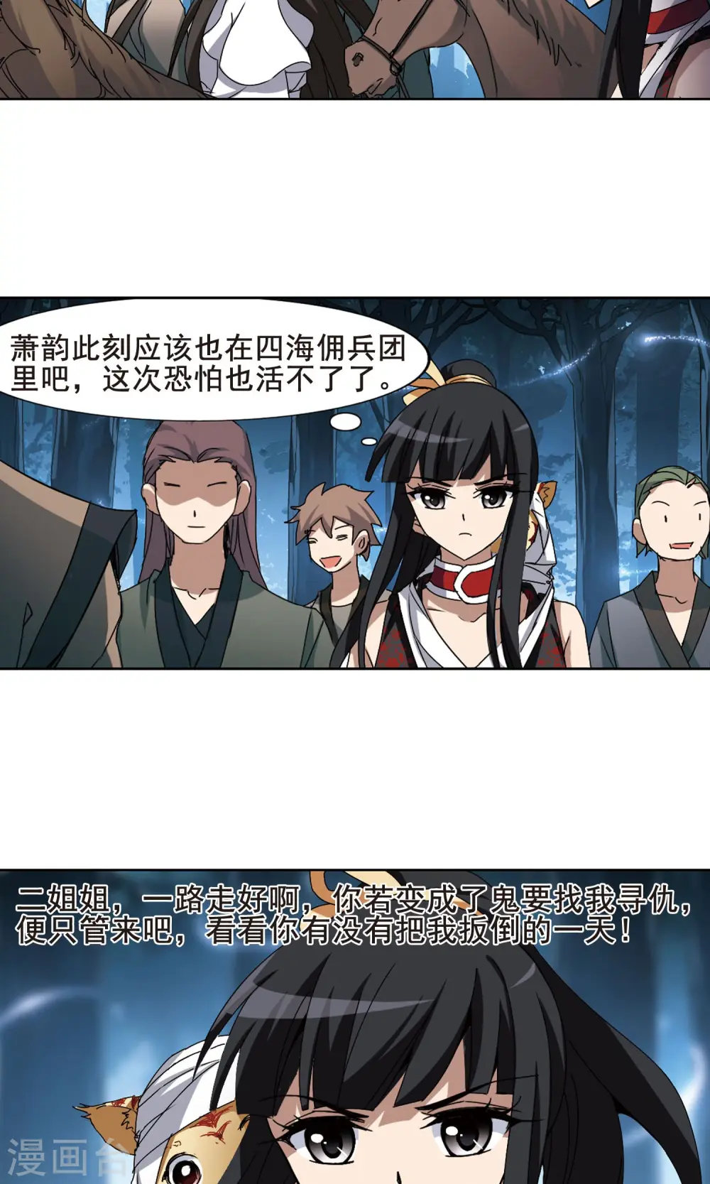 第194话 织梦之兽1(2) 第4页