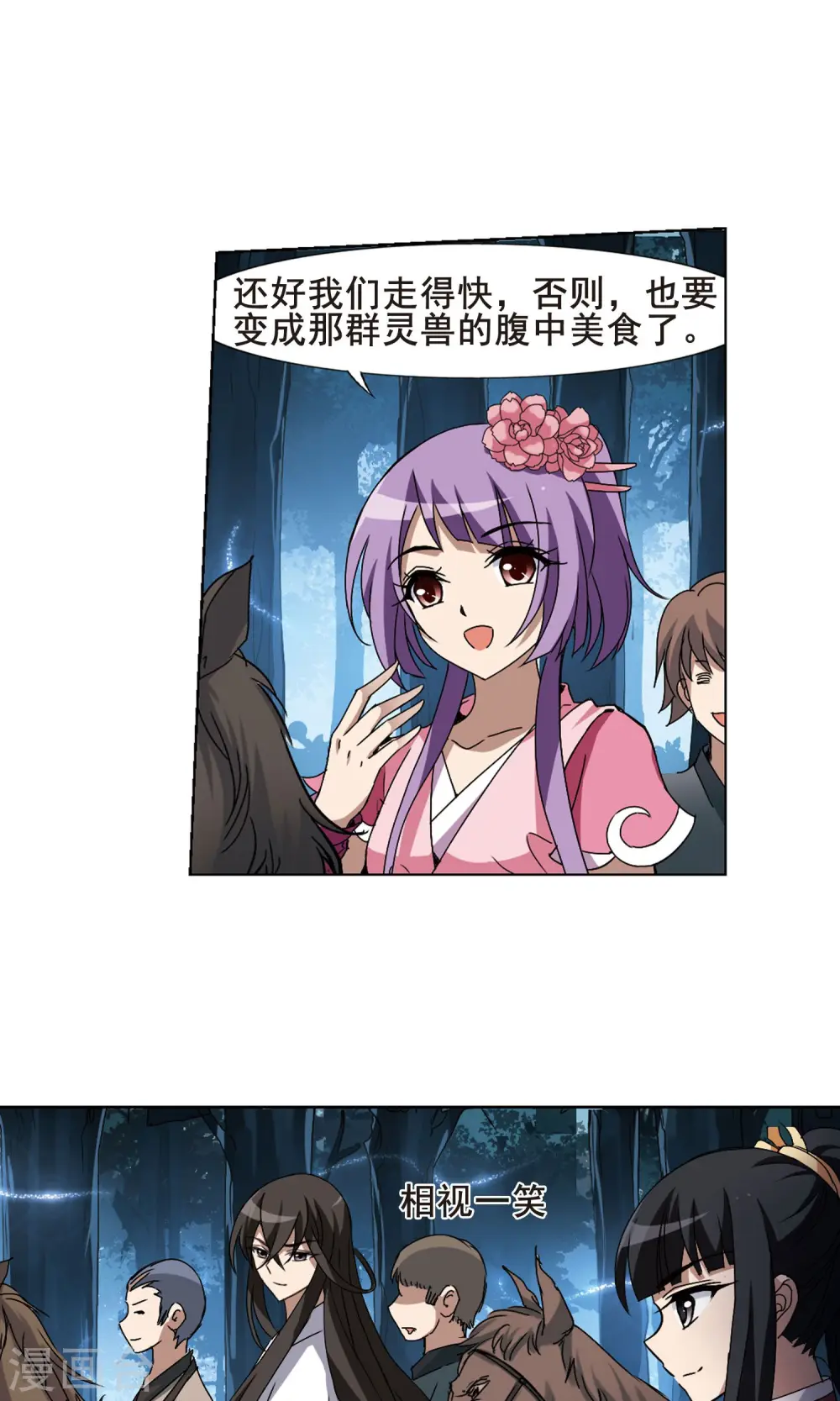 第194话 织梦之兽1(2) 第3页