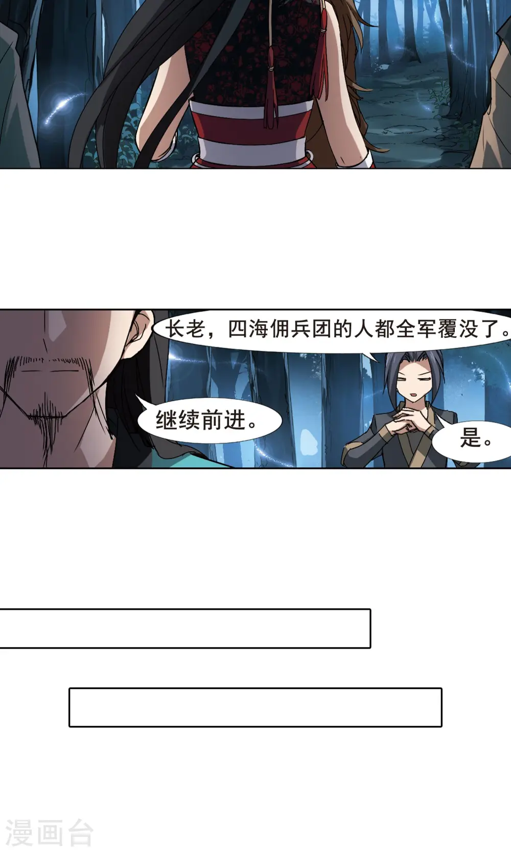 第194话 织梦之兽1(2) 第7页