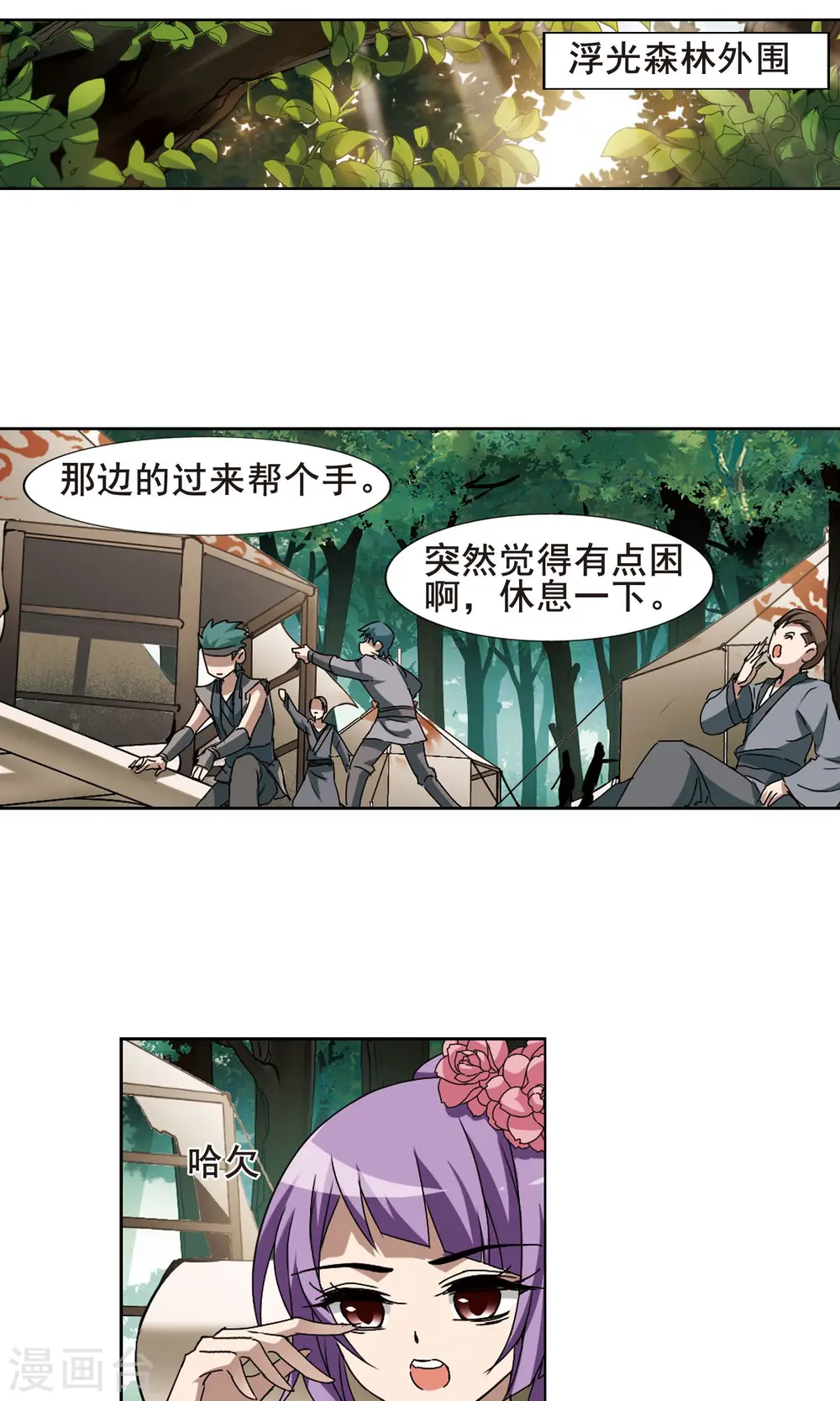 第194话 织梦之兽1(2) 第8页