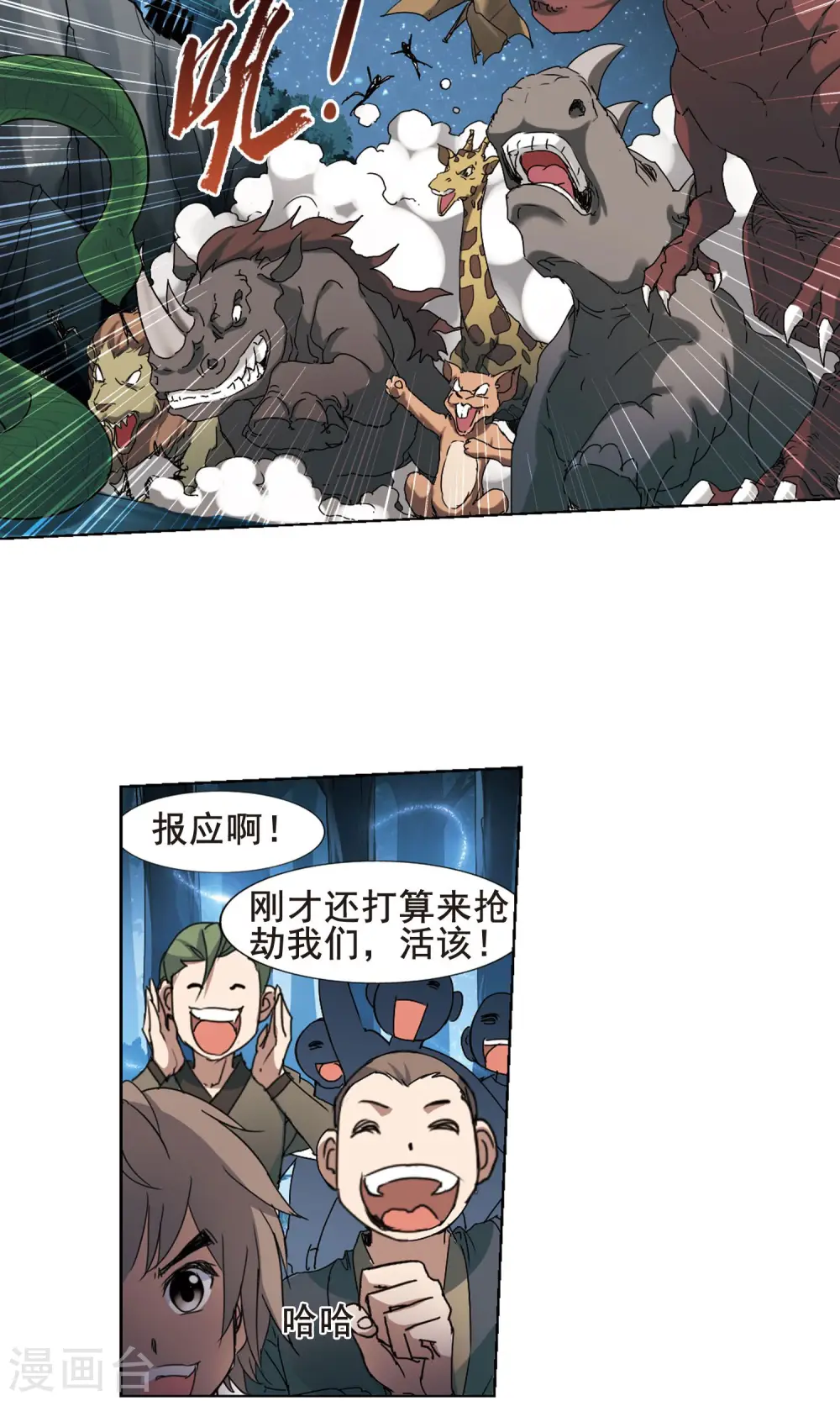 第194话 织梦之兽1(2) 第2页