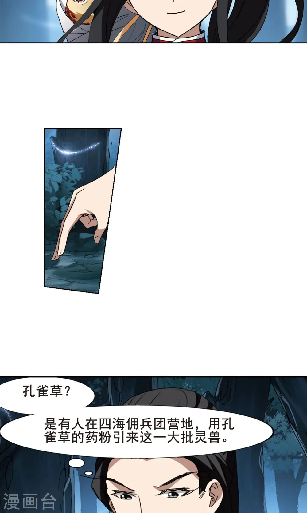 第194话 织梦之兽1(2) 第5页