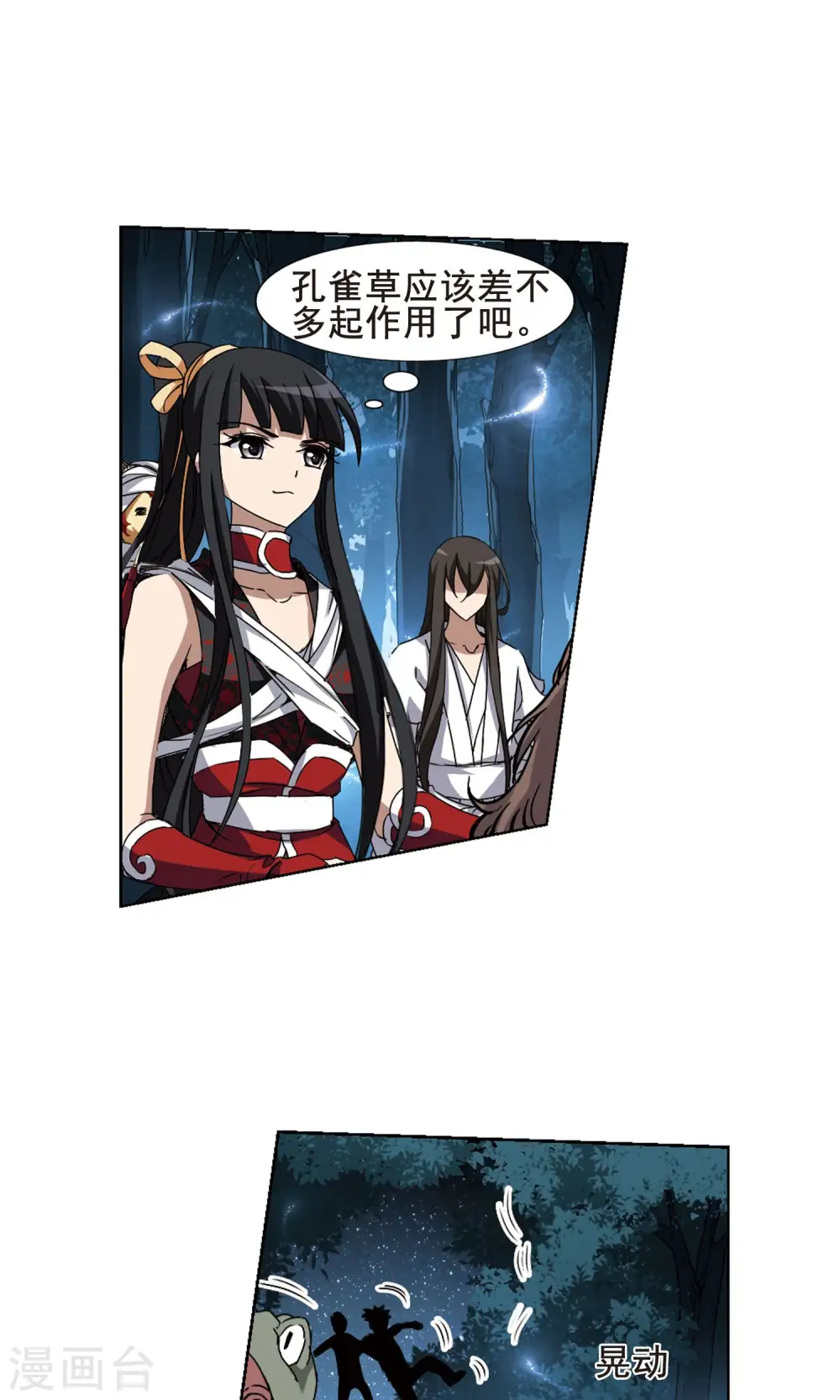 第193话 织梦之兽1(1) 第13页