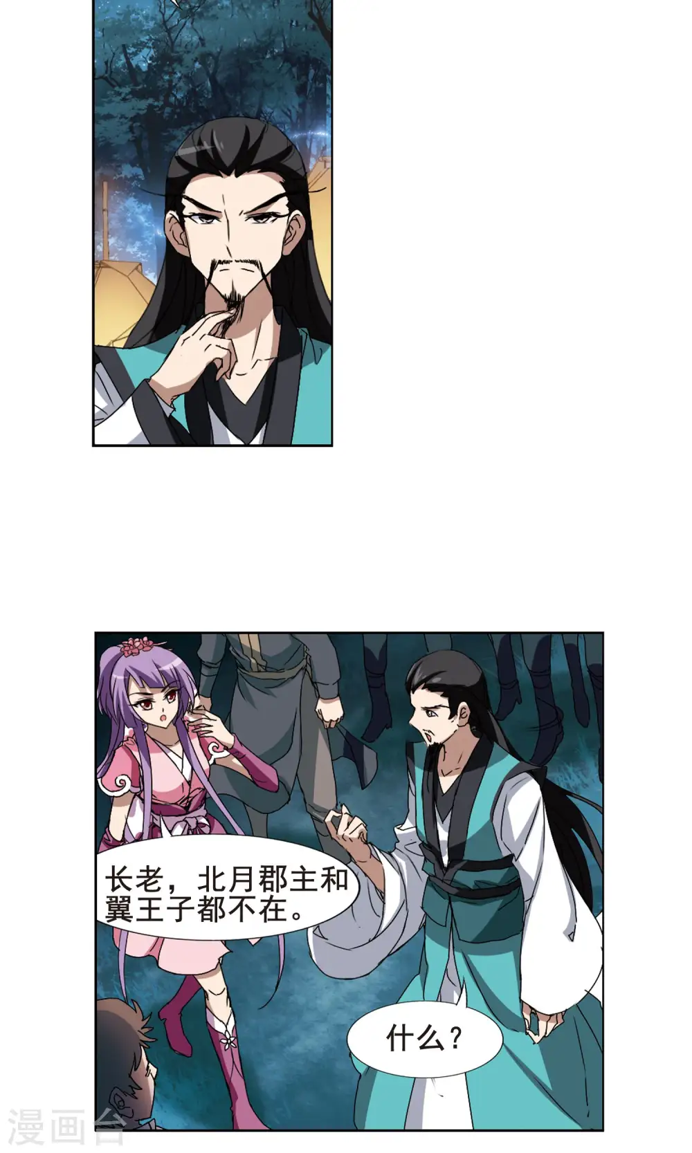 第193话 织梦之兽1(1) 第5页
