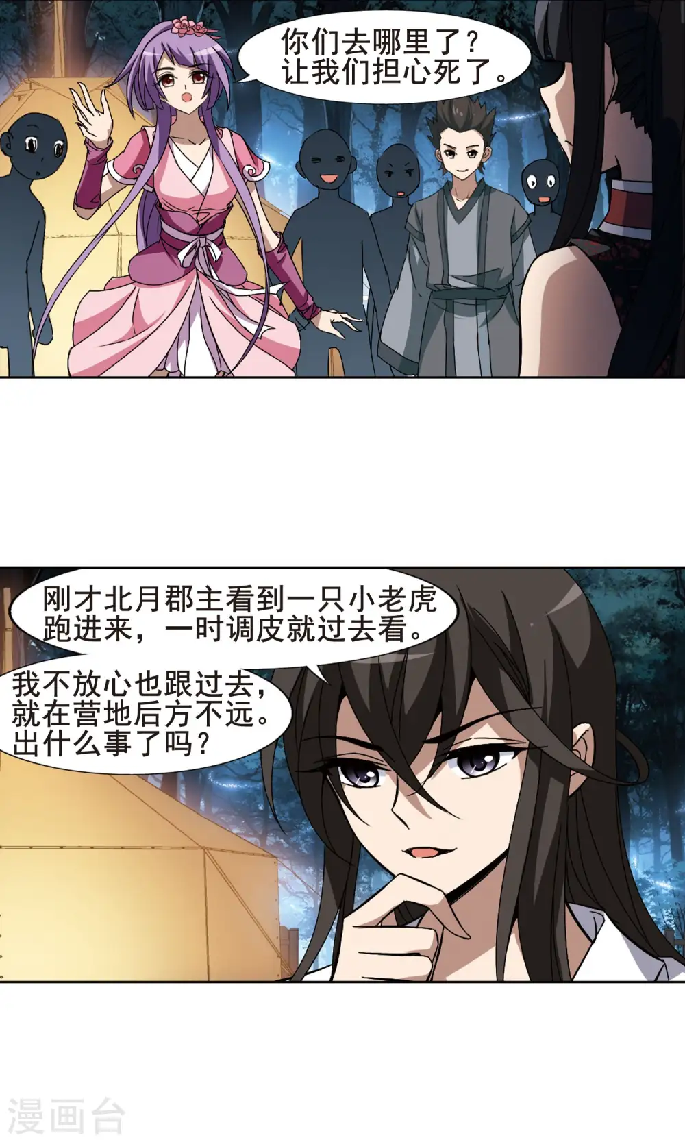 第193话 织梦之兽1(1) 第8页