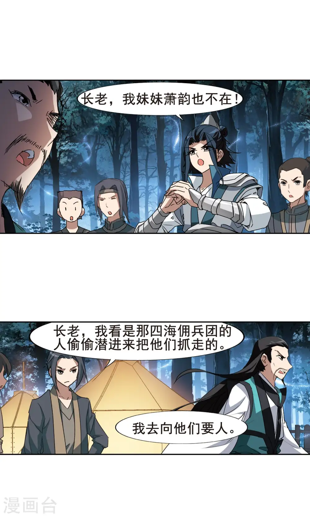 第193话 织梦之兽1(1) 第6页