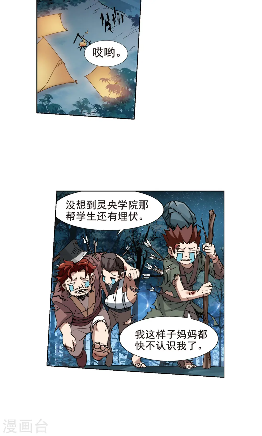 第193话 织梦之兽1(1) 第3页