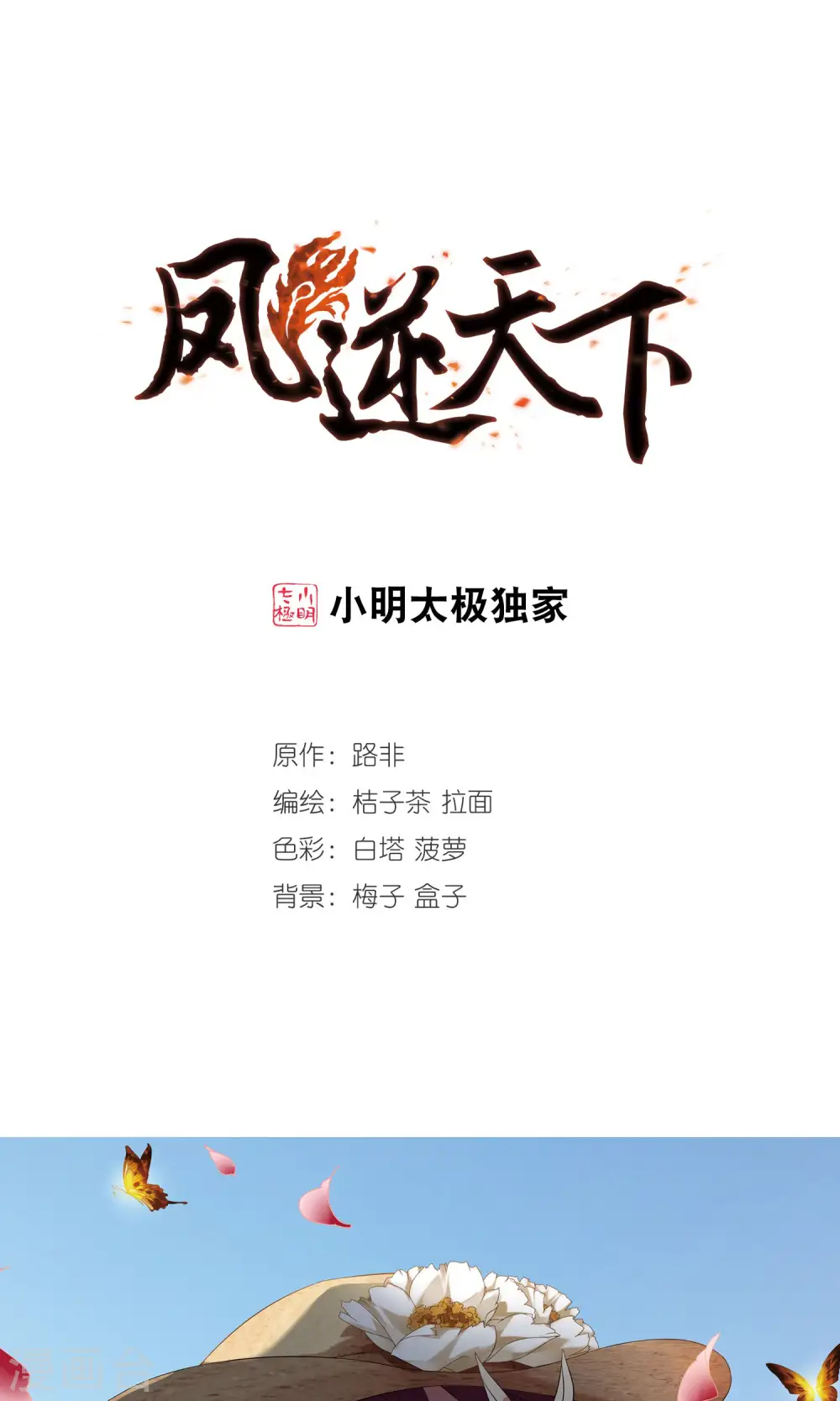 第193话 织梦之兽1(1) 第1页