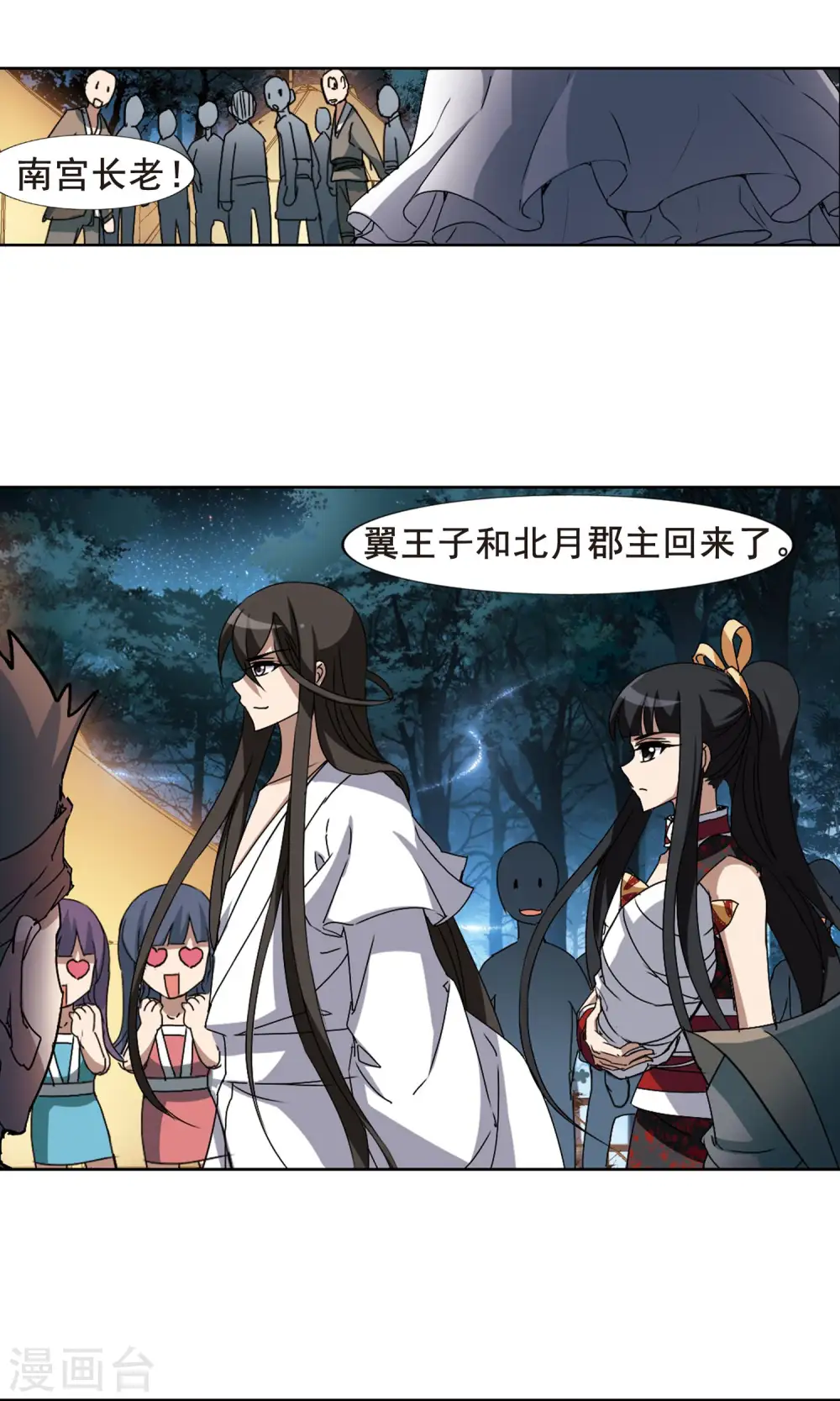 第193话 织梦之兽1(1) 第7页