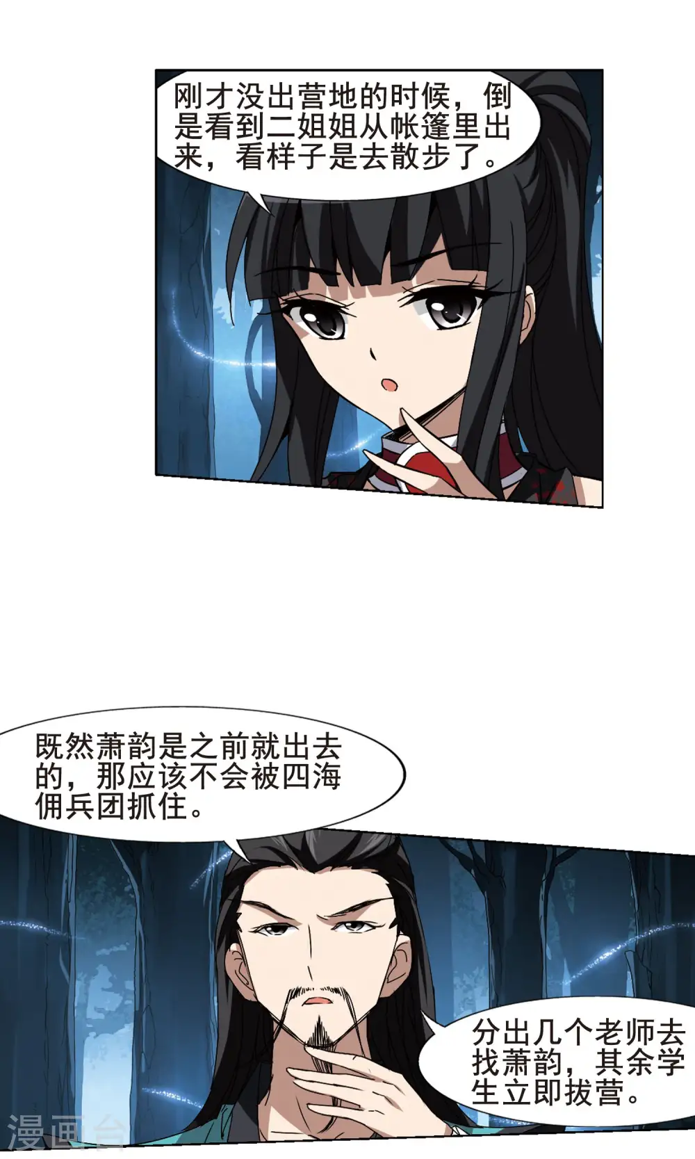 第193话 织梦之兽1(1) 第11页